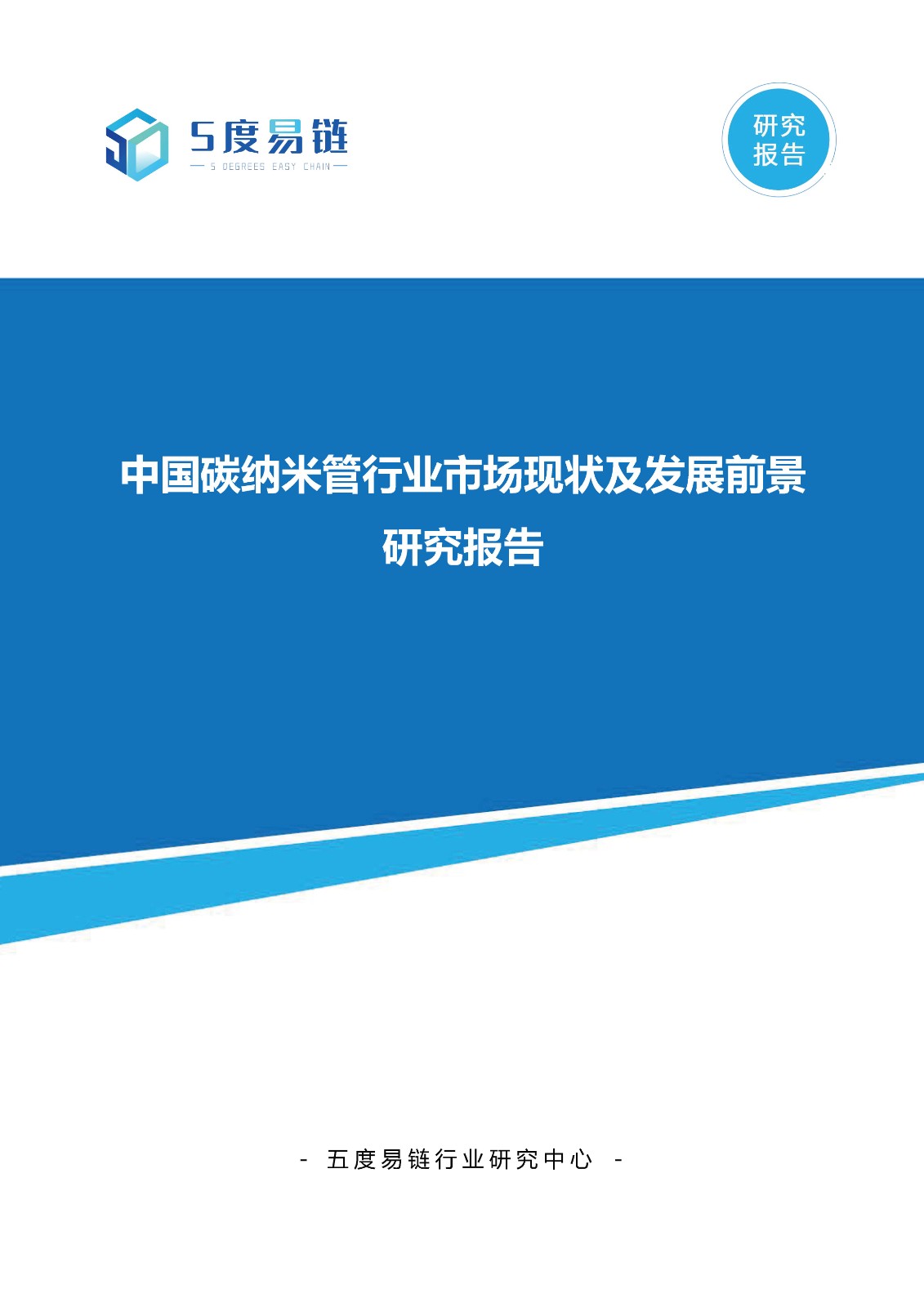 中國(guó)碳納米管行業(yè)市場(chǎng)現(xiàn)狀及發(fā)展前景研究報(bào)告